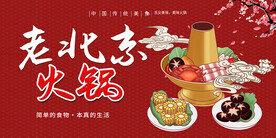 老北京火锅背景墙