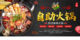 自助火锅