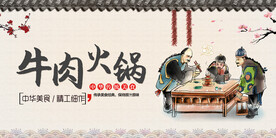 牛肉火锅
