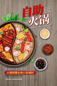 自助火锅