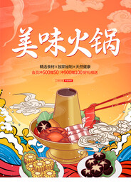 国潮火锅海报