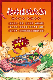 美味自助火锅
