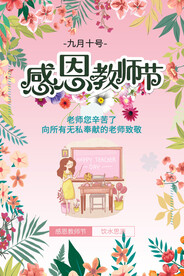 教师节海报