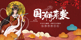 国潮