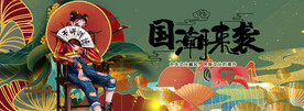 国潮