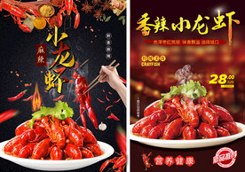 小龙虾