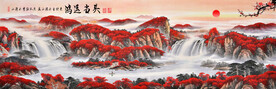 水墨新中式鸿运当头山水画中堂画