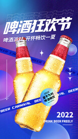 简约啤酒节海报