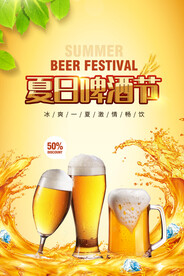 夏季啤酒节
