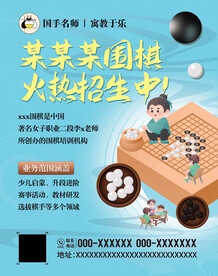 围棋招生海报灯箱