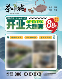 茶业开业活动宣传海报灯箱
