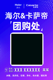 海尔卡萨帝海报