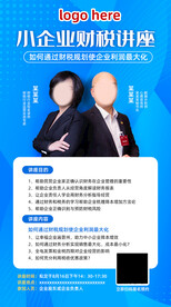 财税直播朋友圈宣传