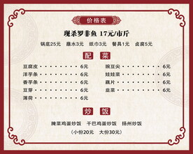 菜单价目表
