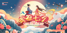 古风七夕展板