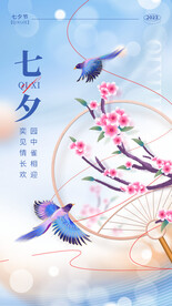 七夕海报