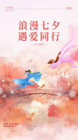 七夕节