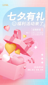 七夕海报