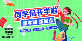 同学们开学了