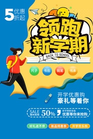 领跑新学期