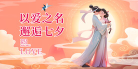 七夕