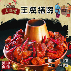 火锅鸡