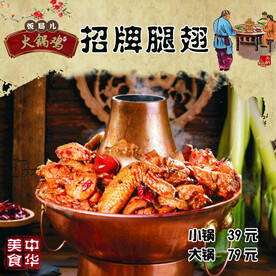 火锅鸡