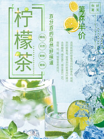 柠檬茶海报