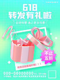 转发有奖海报