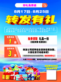 转发有奖宣传