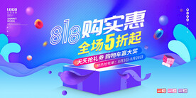 818购实惠