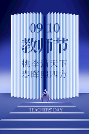 教师节