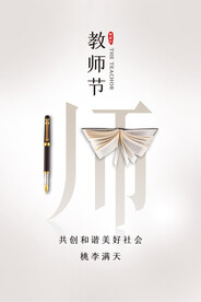 教师节主题