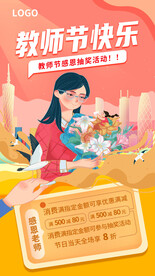 教师节快乐海报