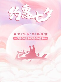 七夕海报
