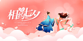 七夕海报