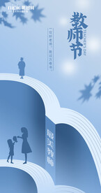 教师节