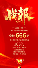 战报