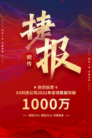 喜报