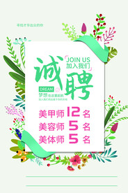 美容院招聘