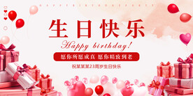 生日快乐 