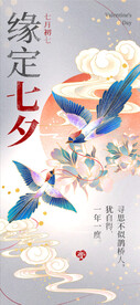 中国风七夕
