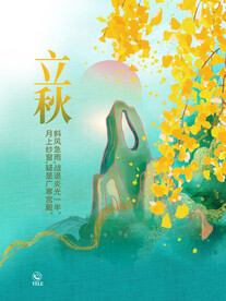 立秋插画