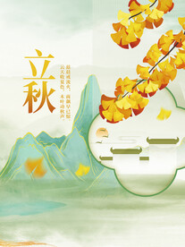 地产立秋