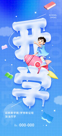             开学季
