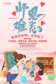 教师节海报