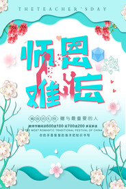 教师节海报