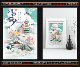 七夕海报展架展板