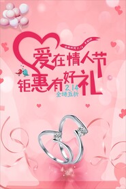 情人节海报