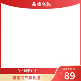 直播间主图